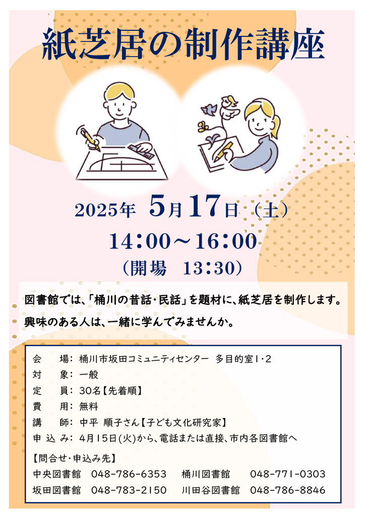 紙芝居講座ポスター