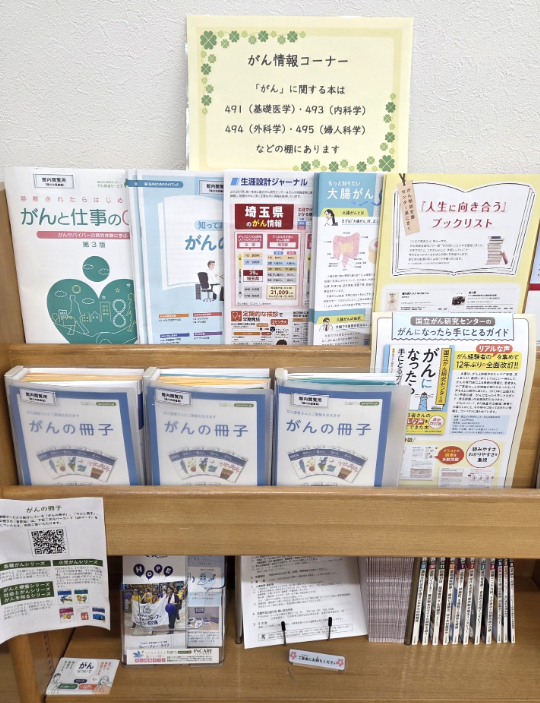 川田谷図書館　茶色の棚に医療情報の冊子が並べられている写真　