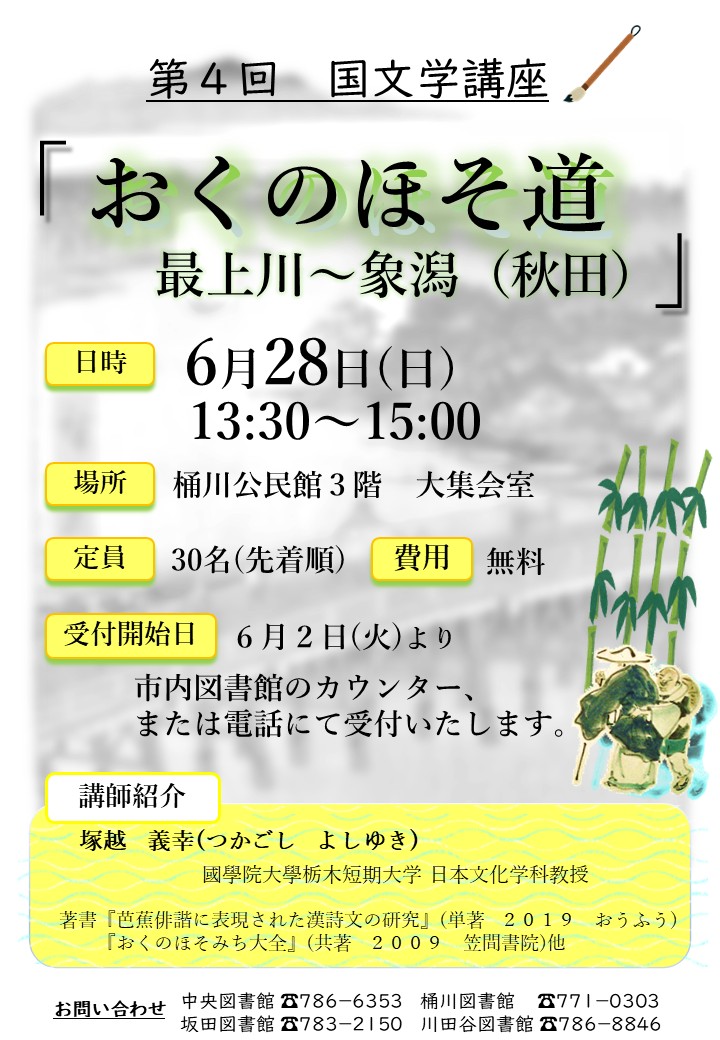 第四回国文学講座