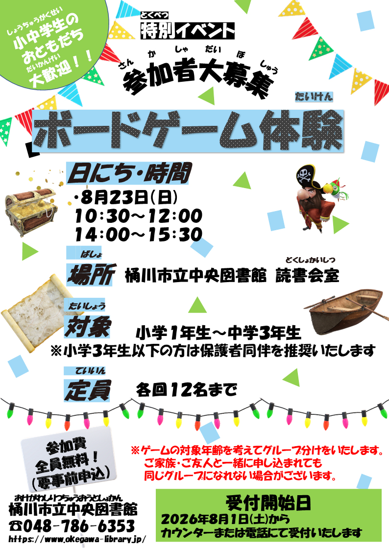 ボードゲームポスター2026