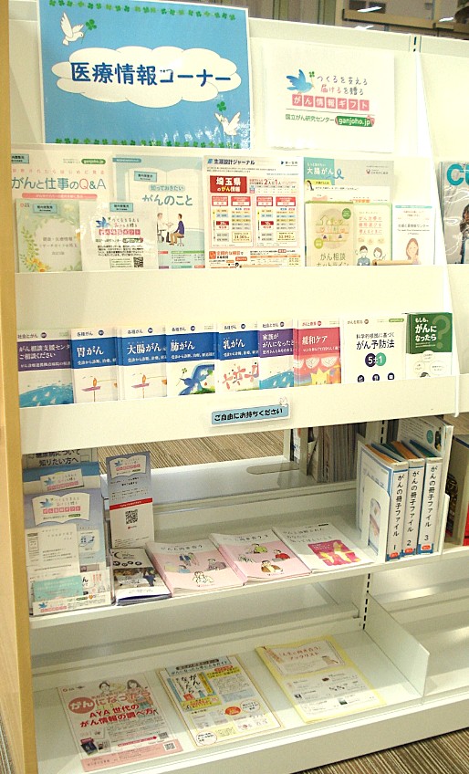 坂田図書館　白い棚に医療情報の冊子が並べられている写真　