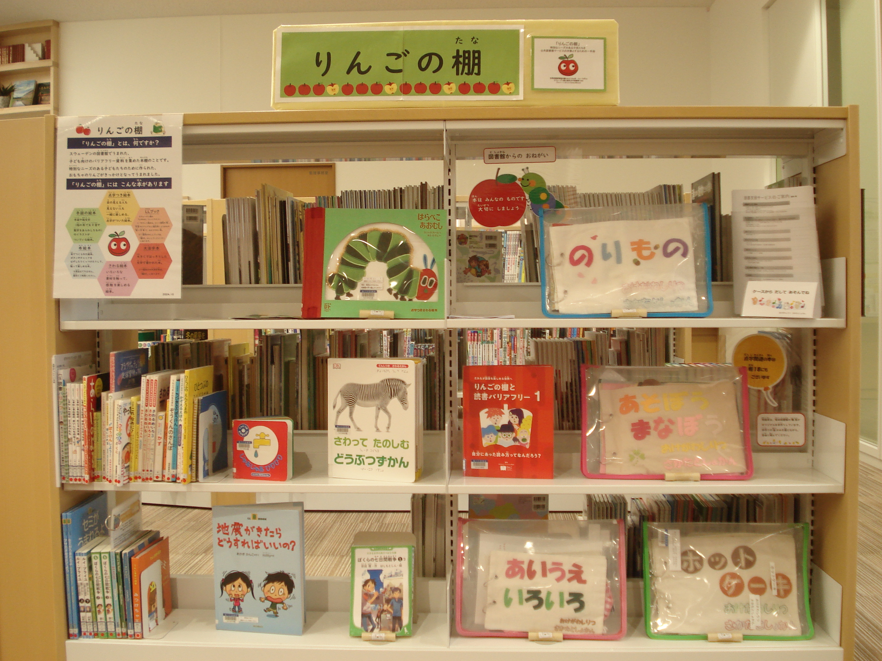坂田図書館の本棚。バリアフリー資料が展示されている。