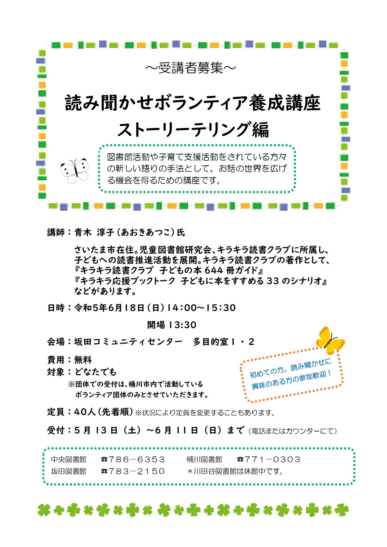 読み聞かせボランティア養成講座0618